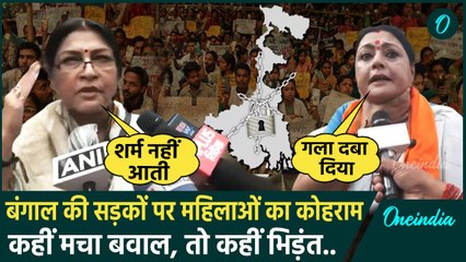 Bengal Bandh: बंगाल बंद को लेकर BJP की महिला नेताओं का हल्ला बोल, भिड़े कार्यकर्ता | वनइंडिया हिंदी
