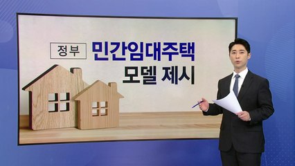 "우리 집주인은 기업" 기업 참여하는 20년 장기임대주택 나온다 [앵커리포트] / YTN