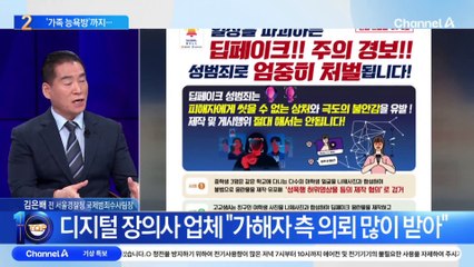 딥페이크 공포에…‘SNS 프로필 사진 삭제’ 패닉