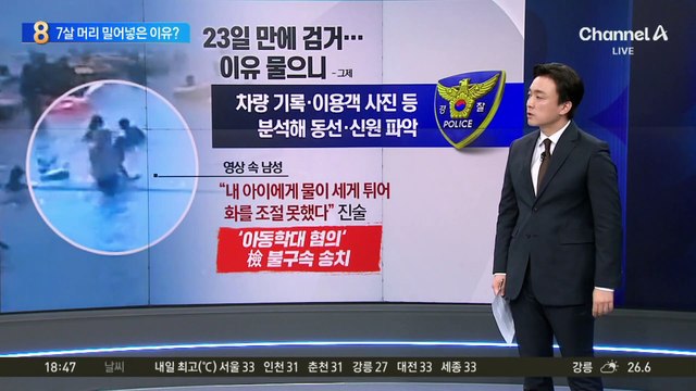 초등생 머리 물 속에 넣은 이유?…“내 아이에 물 튀어서”