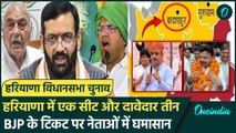 Haryana Election 2024: हरियाणा की इस सीट पर घमासान, कई BJP नेताओं ने की दावेदारी | वनइंडिया हिंदी