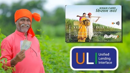किसान क्रेडिट कार्ड से मिनटों में मिल जाएगा लोन, कैसे काम करेगा यूनिफाइड लेंडिंग इंटरफेस? राजेश बंसल से जानिए