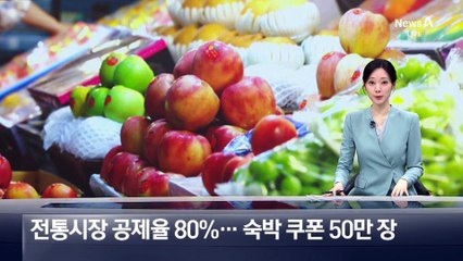 전통시장 공제율 80%…숙박 쿠폰 50만 장 뿌린다