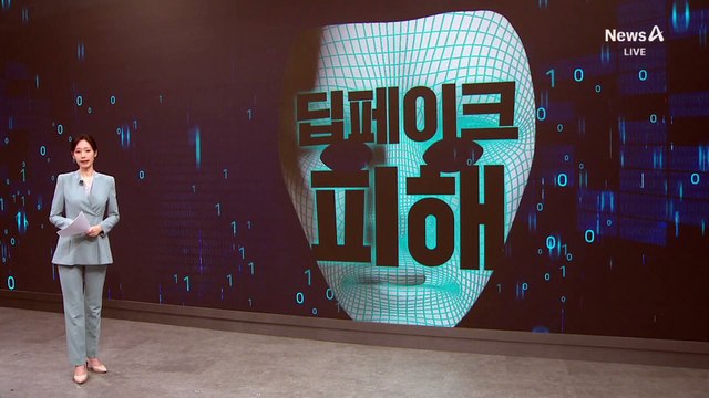 딥페이크 179건 수사 의뢰…텔레그램방 8개 내사