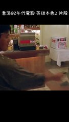 Hong Kong 80s Movie "A Better Tomorrow"
