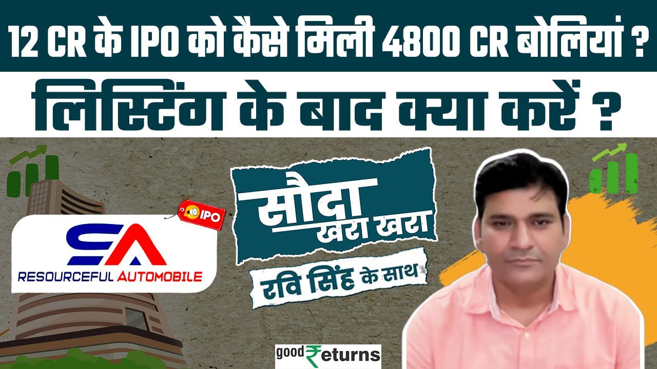 Resourceful Automobile IPO: 2 Showrooms और 8 Em...