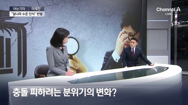 [아는기자]‘한동훈 중재안’ 놓고 충돌?…의료계는 “지켜보자”