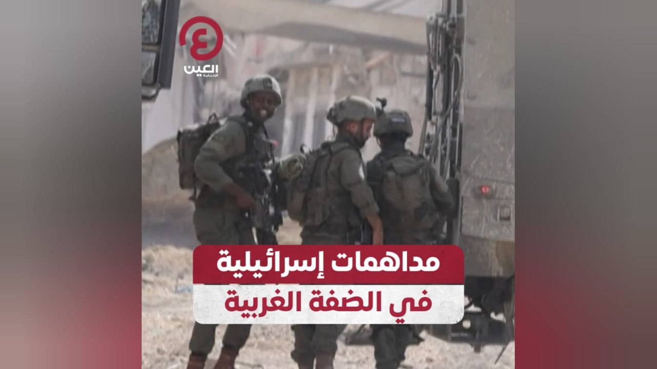 مداهمات إسرائيلية في الضفة الغربية