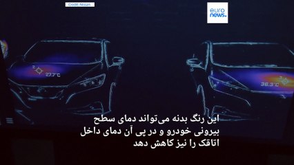 ایده نیسان برای کاهش مصرف سوخت؛ رنگی که دمای خودرو را تا ۱۲ درجه سانتی‌گراد پایین‌ می‌‌آورد