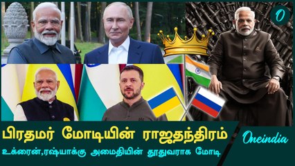 PM Modi met the leaders of Ukraine and Russia | This is diplomacy | The biggest message! | Oneindia