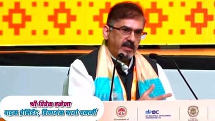 रीजनल इंडस्ट्री कॉन्क्लेव 2024: 1500 करोड़ निवेश के साथ रिलायंस का MP पर फोकस