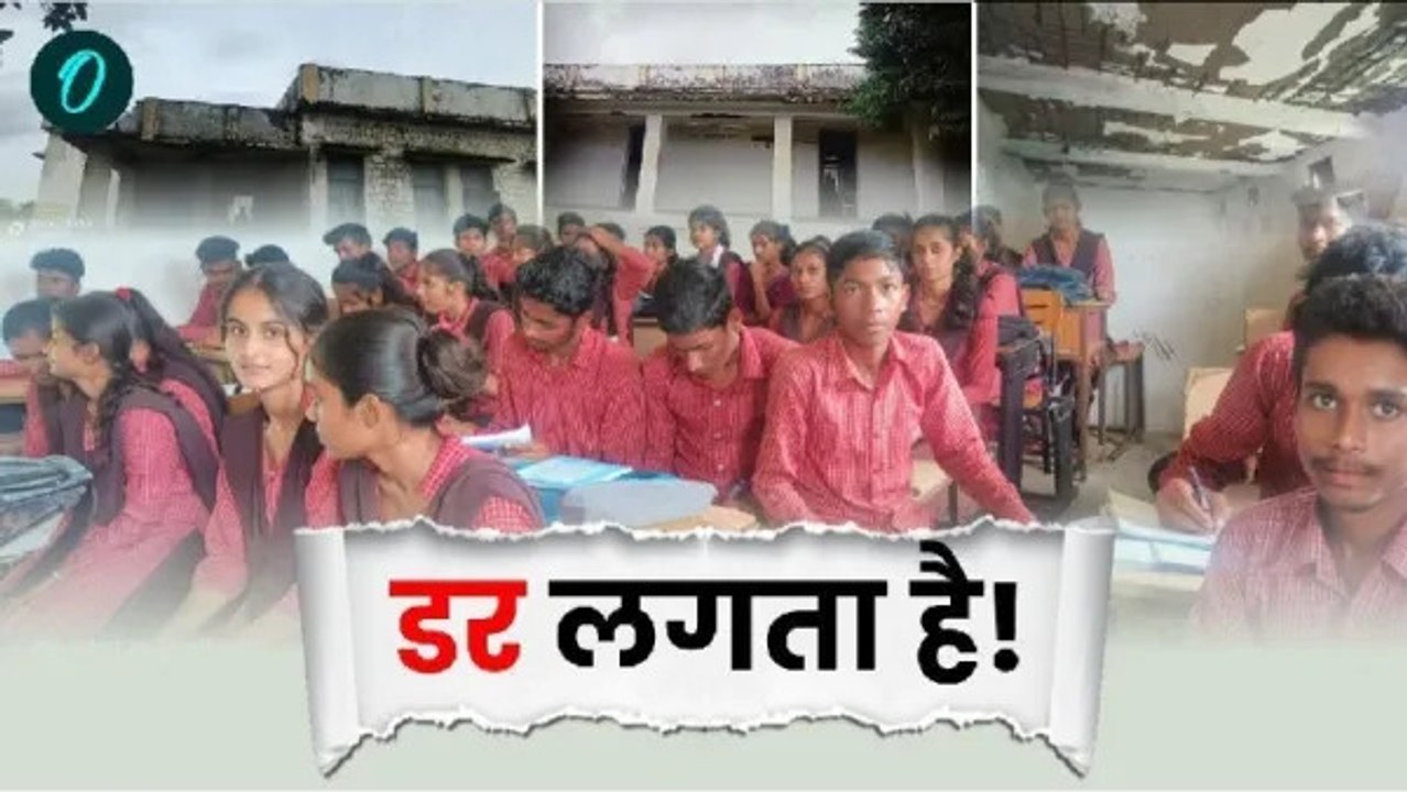 मैहर में हादसे को न्योता दे रहा हाई स्कूल का जर्जर भवन, डिस्मेंटल घोषित फिर भी लग रही क्लास