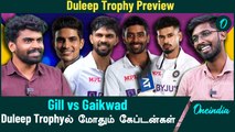 Duleep Trophy எந்த Team ஜெயிக்க வாய்ப்பிருக்கு? | Duleep Trophy Prediction | Oneindia Howzat