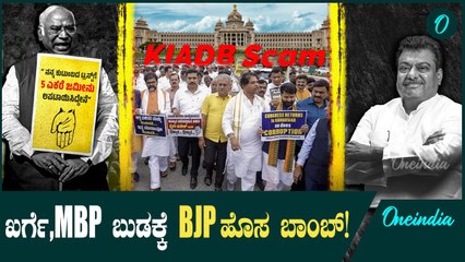 ರಾಜಭವನದ ಅಂಗಳದಲ್ಲಿ ಮತ್ತೊಂದು ಹಗರಣ; ಸಿದ್ದು ನಂತರ ಖರ್ಗೆ ಕುಟುಂಬ, MB ಪಾಟೀಲ್ ಗೆ ಸಂಕಷ್ಟ..!