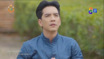 บุหลันมันตรา ตอนที่ 27 (EP.27) วันที่ 28 สิงหาคม 2567  ย้อนหลัง