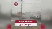 عاصفة شديدة تضرب اليابان