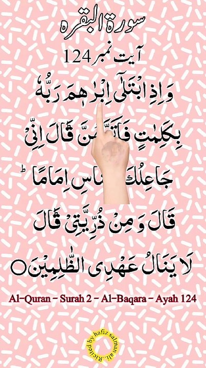 Al-Quran - Surah 2 - Al-Baqara - Ayah 124 | hafiz salman ali - video ...