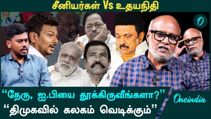 "DMKவில் சீனியர்களை ஓரம்கட்ட நினைக்கிறார் உதயநிதி "- Mani, Senior Journalist | Oneindia Arasiyal