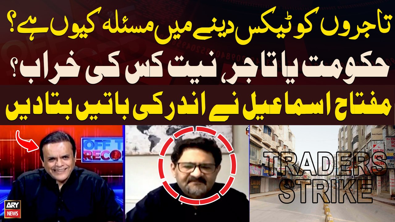 "Traders Ko Tax Denay Mein Problems Hai...", Ex-Finance Minister Miftah Ismail Told Everything