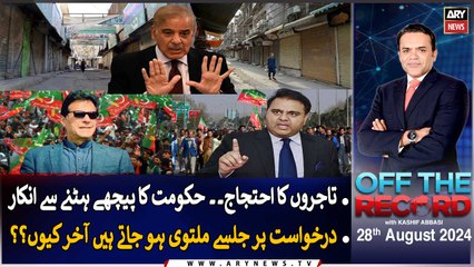 Off The Record | Kashif Abbasi | ARY News | 28th August 2024