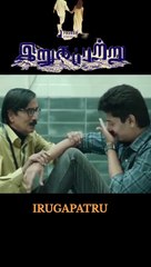 Irugapattru Movie | Tamil infos