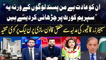 "Inko Adat Hai Manpasand Logon ki warna ye Supreme Court Par..."Senator Zarqa taimur's Statement