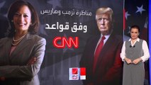 قواعد المناظرة المرتقبة بين هاريس وترمب تثير جدلا واسعاً