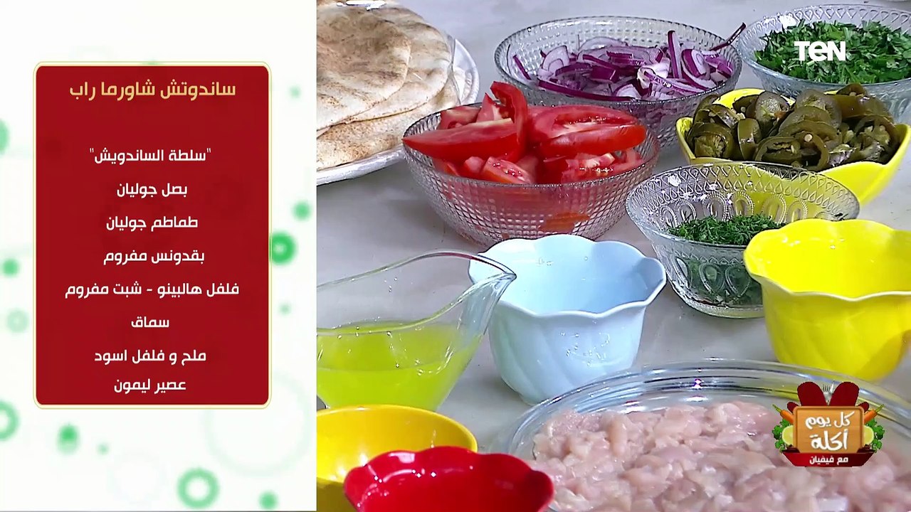 طريقة عمل "ساندوتش شاورما راب" وتوست رول بالشكولاته | كل يوم أكلة