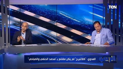 خناقة على الهواء بين الخبيرين التحكيمين أحمد العدوي وصلاح عبد الفتاح بسبب التحكيم في مصر