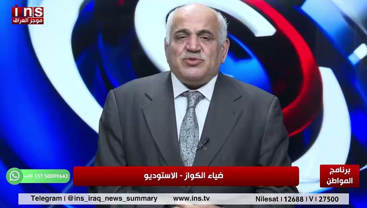 دول الجوار تستغل ضعف العراق حتى تسرق. مع د اللواء جمال الحلبوسي وضياء الكواز والمواطن insTV