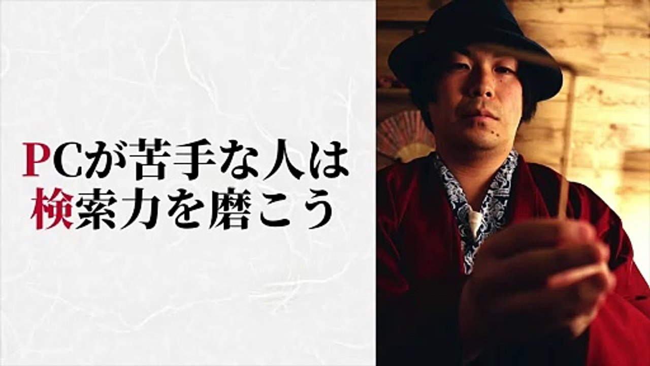 052. PC操作が苦手な人は「検索力」を身につけるべき理由