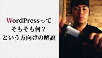 058. WordPressとは？導入するメリットとアメブロと比較