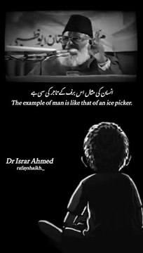 Insan ki MisalDr israr Ahmed bayan status#shorts #drisrarahmed #islam #islamic #ytshorts