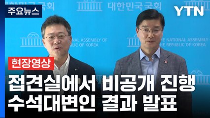 [현장영상+] 여야 대표대표 회담 D-2..."채 해병 특검법도 논의" / YTN