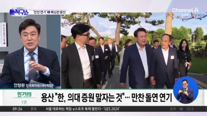 ‘만찬 연기’ 韓 패싱한 용산…윤·한 또 갈등 기류