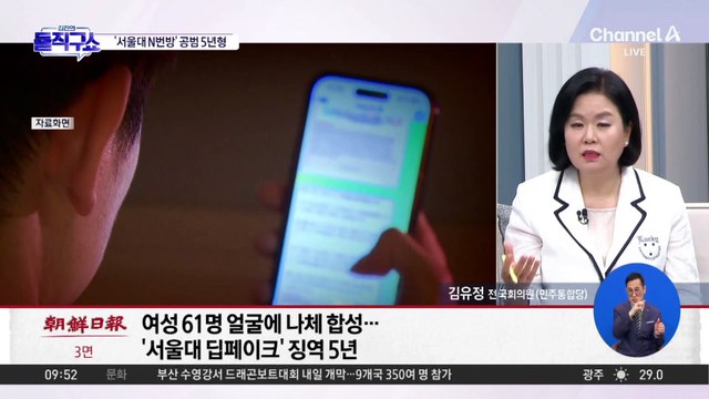 [핫2]‘서울대 N번방’ 공범 징역 5년…“입에 못 담게 역겨워”