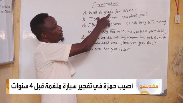 تفاقم معاناة ضحايا التفجيرات الإرهابية في الصومال
