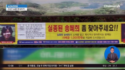 끝내 만나지 못한 딸…‘송혜희 부친’ 별세