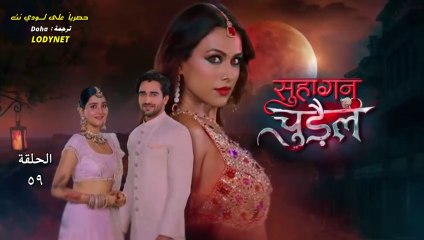 مسلسل الساحرة المتزوجة مترجم حلقة 59