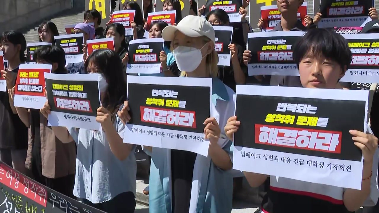 "친구의 두려움이 슬퍼요"...전교조 "딥페이크 직간접 피해 517건" [앵커리포트]...