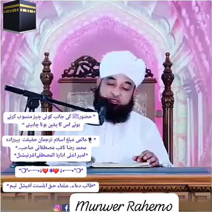 ” حضورﷺ کی جانب کوئی چیز منسوب کرتے ہوئے اس کا یقین ہونا چاہیئے ‘‘