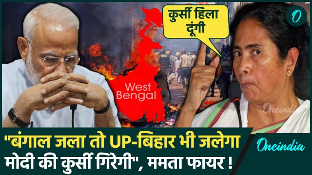 Kolkata Doctor Case: Bengal में हिंसा, Mamata Banerjee ने PM Modi को कैसी चेतावनी दी |वनइंडिया हिंदी