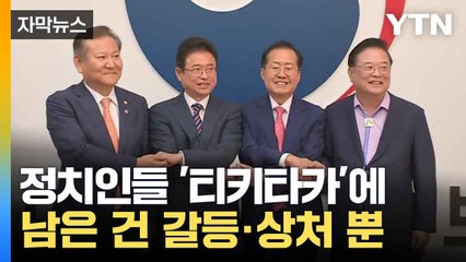 [자막뉴스] 맞잡았던 손 놓은 TK, 행정 통합 무산... '상처는 시민 몫' / YTN