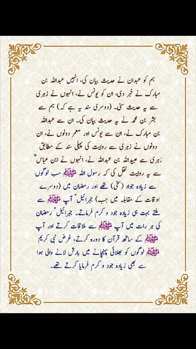 Hadees sharif