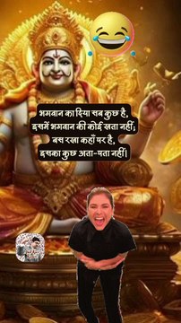 भगवान का दिया सब कुछ है #shorts #shortsfeed #bhagwan #trending #AmitKaviKumar