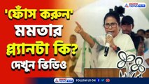 'এখনও সহ্য করছি, সীমা ছাড়িয়ে গেলে আমি কি করতে পারি জানেন না' বিস্ফোরক মমতা