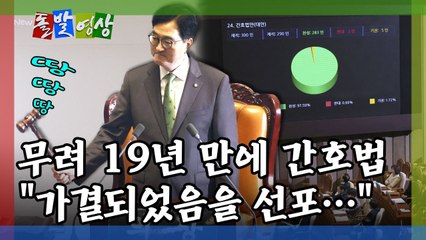 [돌발영상] 선포합니다 / YTN