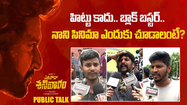 Saripodhaa Sanivaaram Review : Nani Vs SJ Surya Faceoff లో గెలిచిందెవరు..? | Filmibeat Telugu