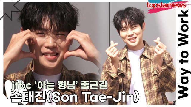 손태진(Son Tae-Jin), 언제나 빛이 나는 왕자님 미모!!(‘아는 형님’ 출근길) [TOP영상]