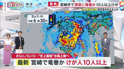 Youtubeバラエティ動画倉庫 Miomio.guru - めざまし8  2024年8月29日
